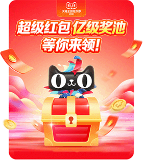 淘宝1111红包领取